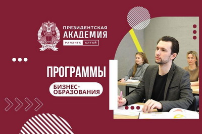 Современные знания для профессионалов: образовательные программы в Барнауле.