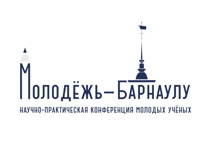 Студентов Барнаула приглашают к участию в городской конференции молодых ученых.