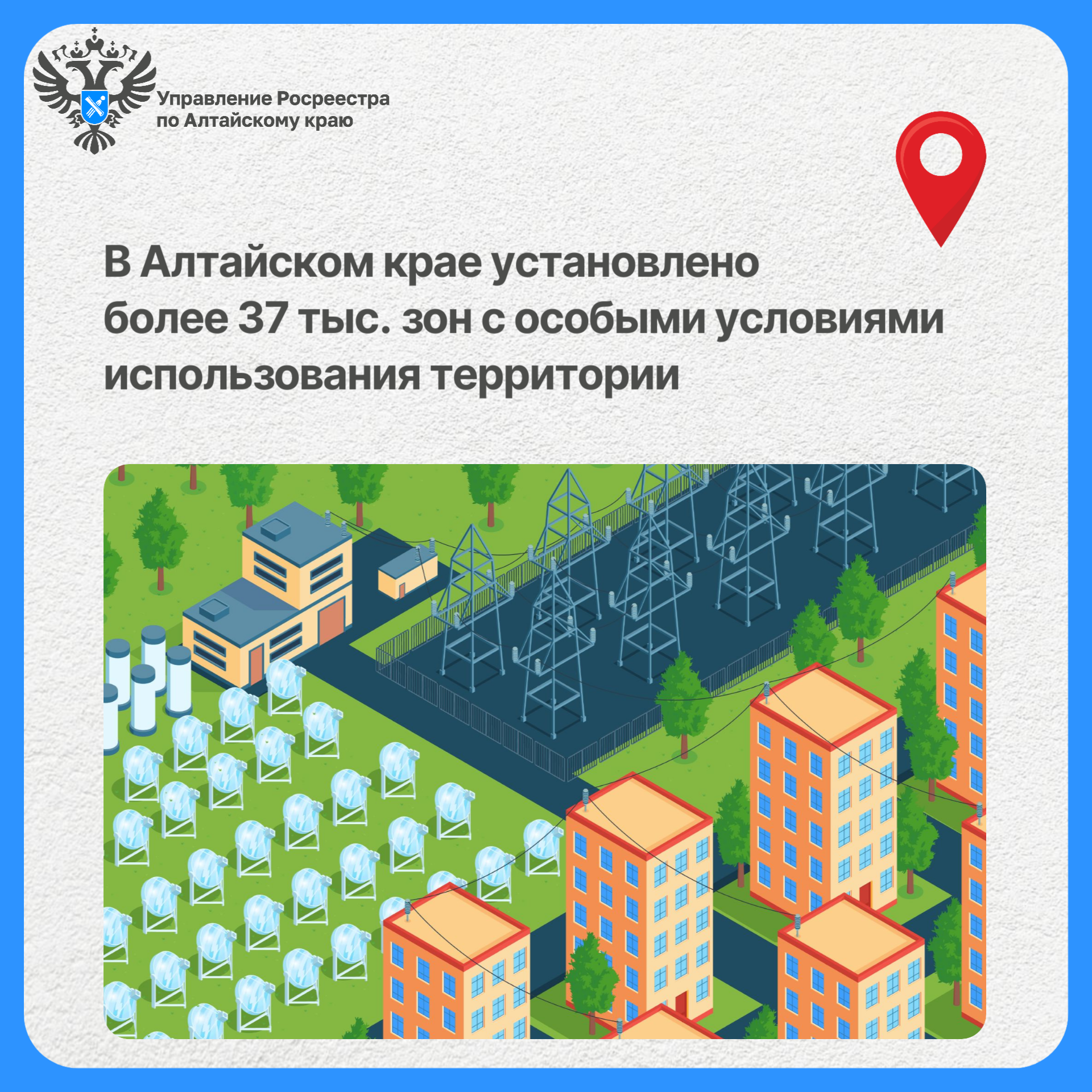 В Алтайском крае установлено более 37 тыс. зон с особыми условиями использования территории.