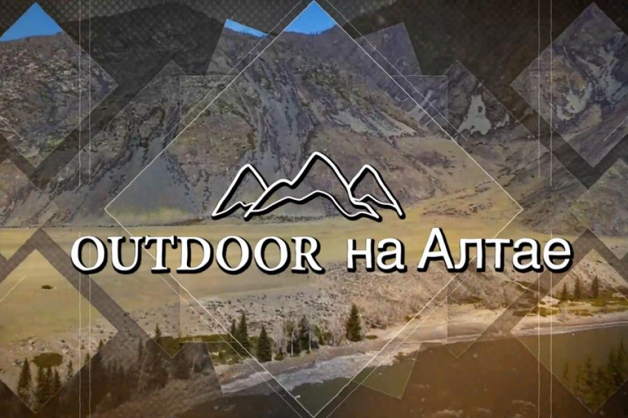 «Outdoor на Алтае»: просветительский проект в новом формате.