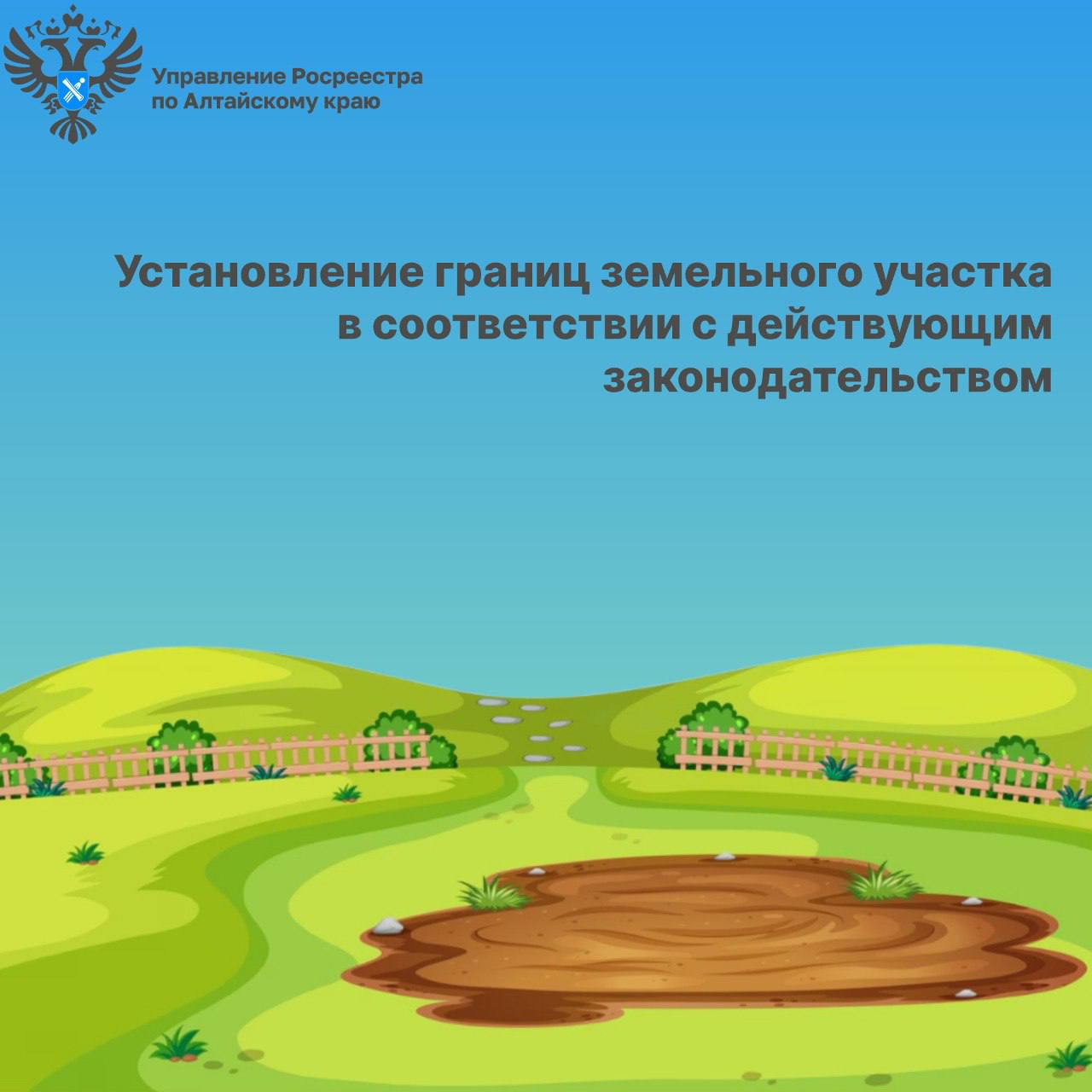 Установление границ земельного участка в соответствии с действующим законодательством.