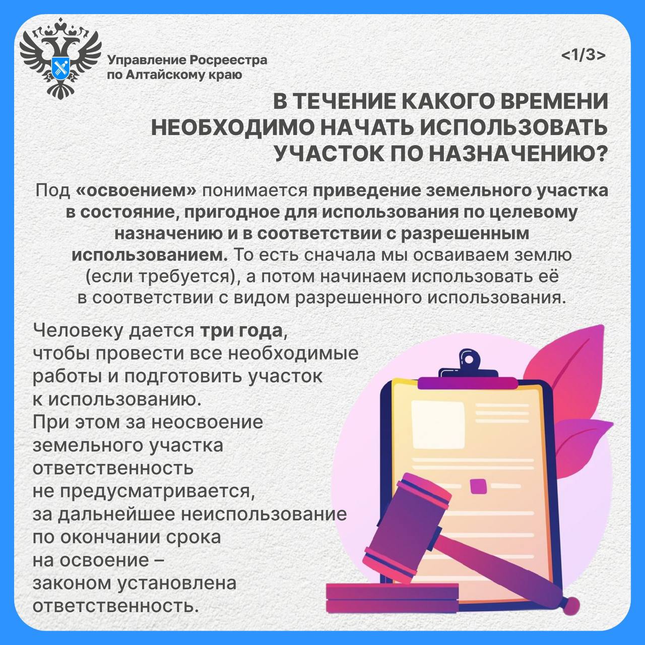 В течение какого срока необходимо начать использовать участок по назначению?.