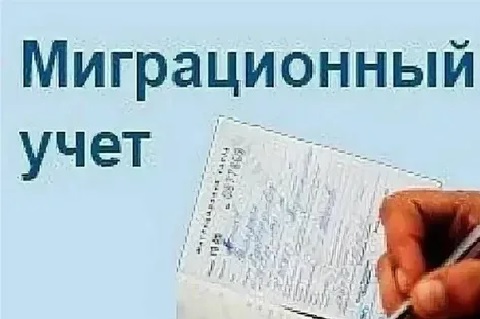 Осуществить миграционный учет иностранного гражданина можно в электронной форме через сайт Госуслуг.