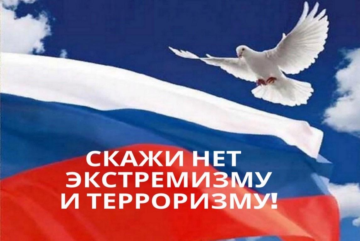 «Новеллы в законодательстве в рамках противодействия экстремизму».