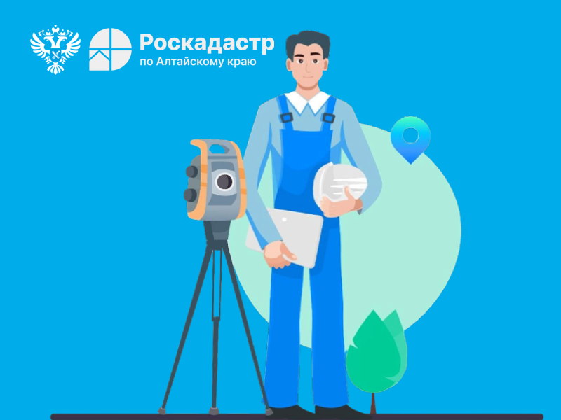 Извещение о начале выполнения комплексных кадастровых работ в 2025 году на территории Алтайского края.