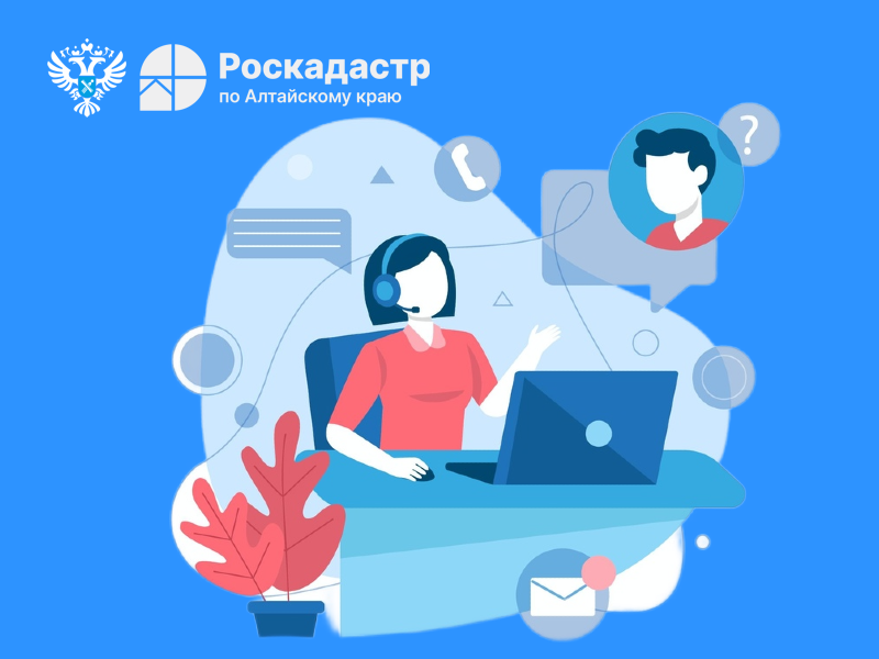 Прямая телефонная линия о проведении комплексных кадастровых работ в Алтайском крае .