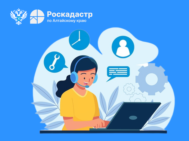 27 мая состоится прямая телефонная линия о проведении комплексных кадастровых работ в Алтайском крае .
