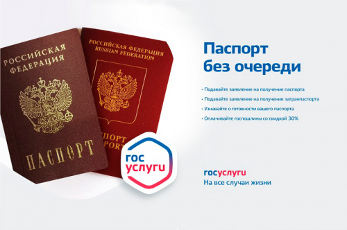 Получение  паспорта гражданина Российской Федерации быстро и удобно.
