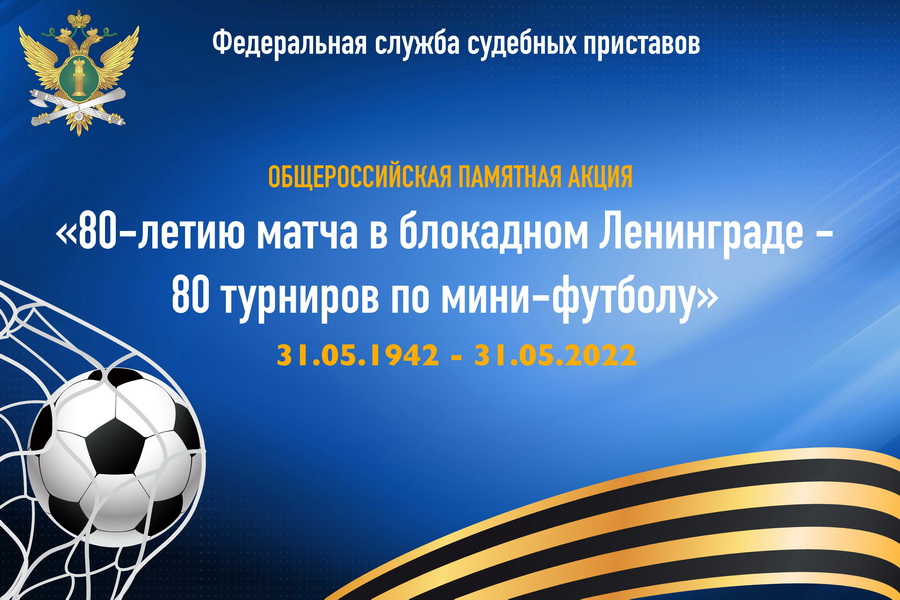 В Барнауле пройдет турнир в память о легендарном матче  в блокадном Ленинграде.