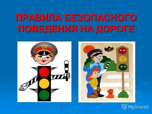 Региональная Госавтоинспекция призывает родителей контролировать досуг своих детей.