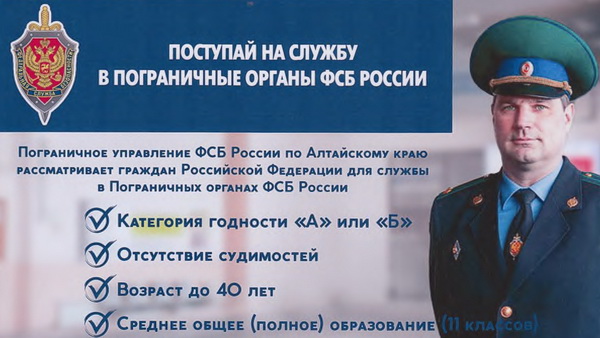 ПОСТУПАЙ НА СЛУЖБУ В ПОГРАНИЧНЫЕ ОРГАНЫ ФСБ РОССИИ.