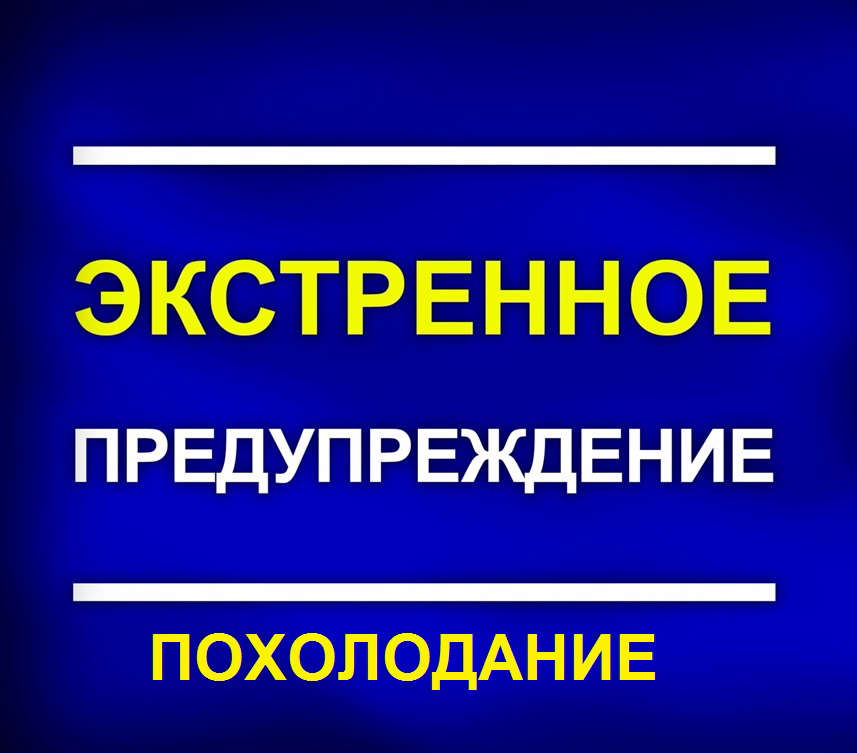 Экстренное предупреждение об угрозе чрезвычайной ситуации на 01 июня 2024 года ШТОРМОВОЕ ПРЕДУПРЕЖДЕНИЕ 1 июня при прояснениях на территории Алтайского края сохраняется вероятность заморозков интенсивностью до минус 2 °С..