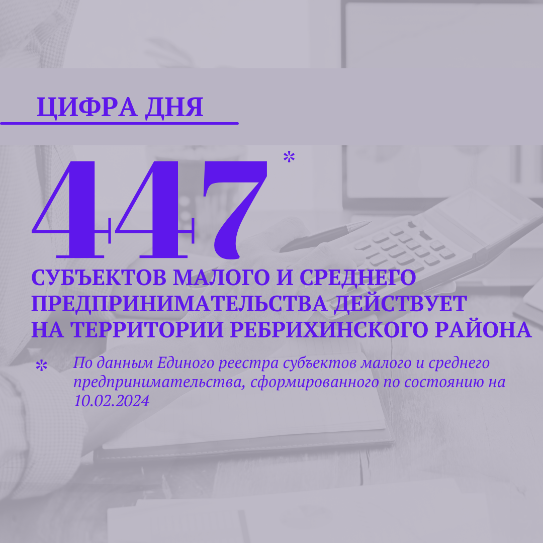 Данные о количестве  субъектов малого и среднего предпринимательства в Ребрихинском районе.