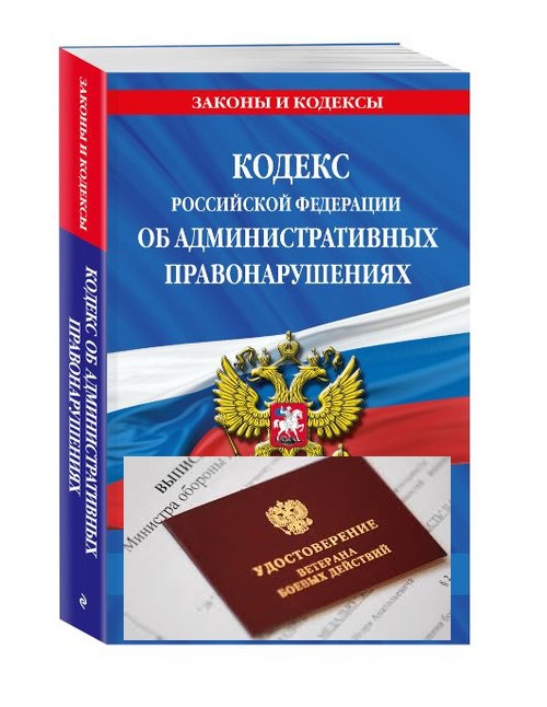 Определена административная ответственность за нарушение прав ветеранов боевых действий в сфере трудоустройства и занятости.