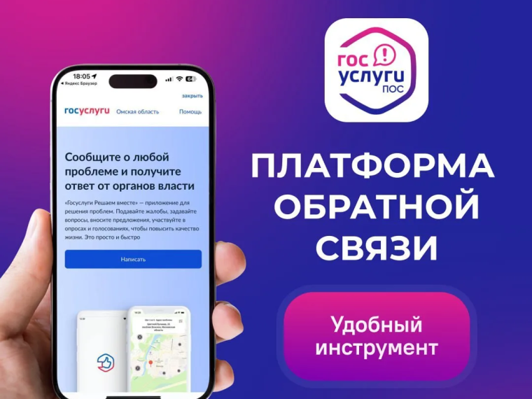 Платформа обратной связи «Госуслуги. Решаем вместе» – это удобно и просто.