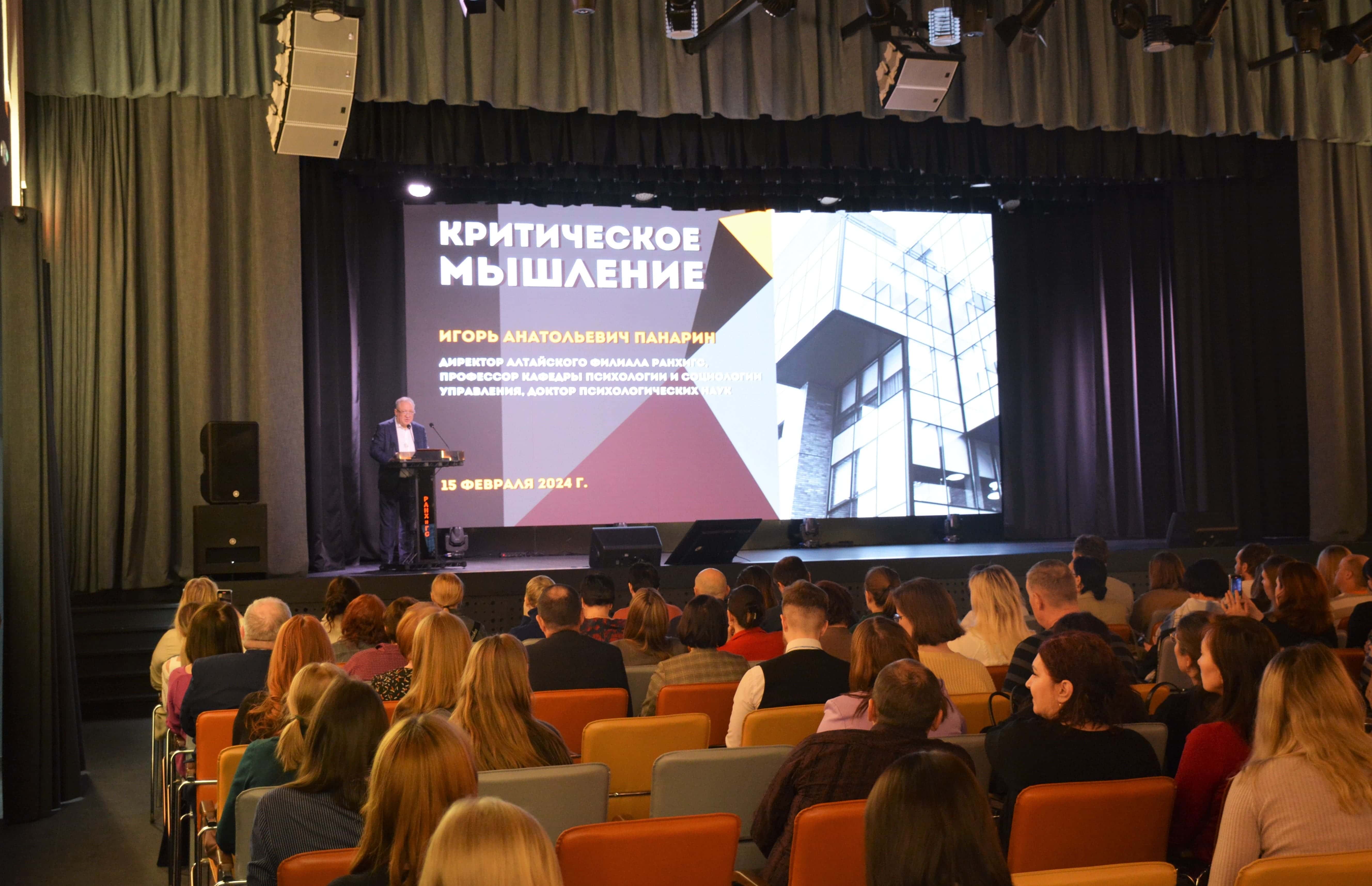 В Алтайском филиале Президентской академии стартовал цикл публичных лекций .