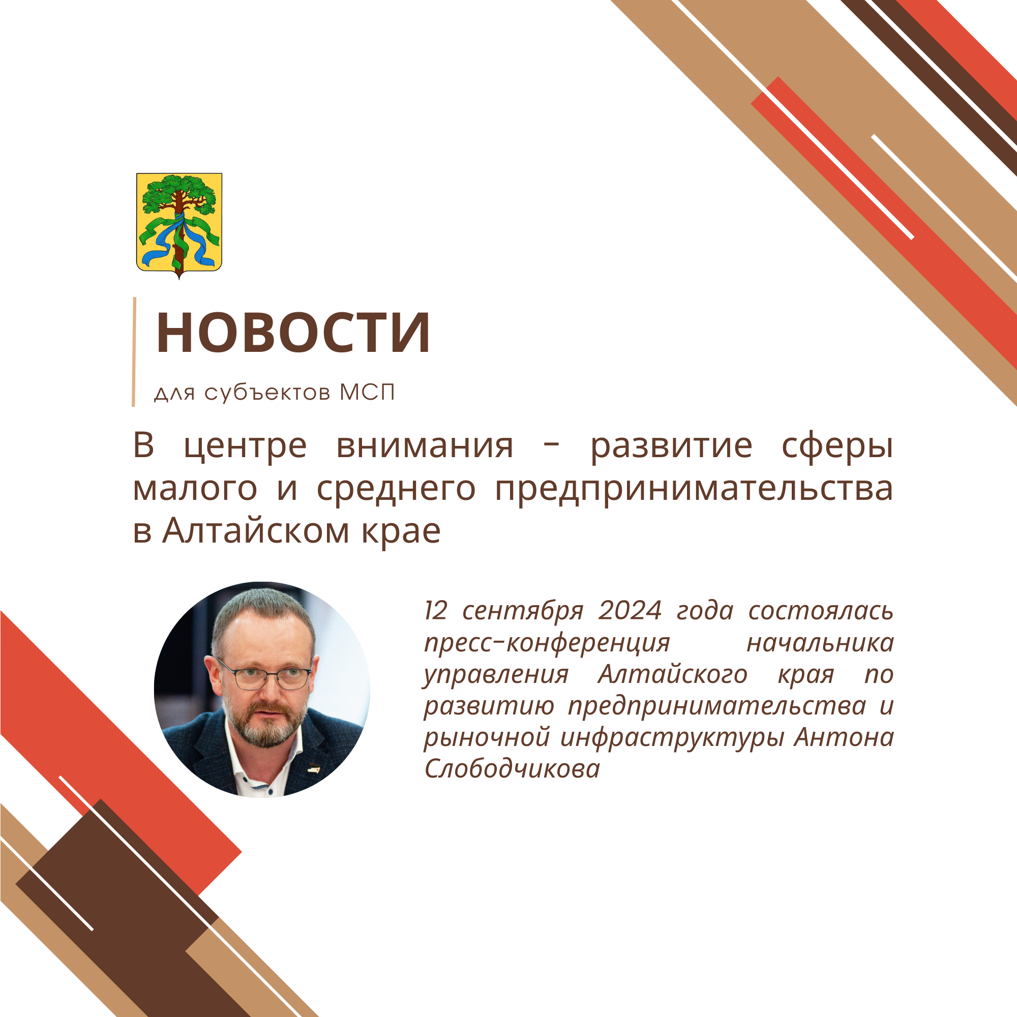 Более 5,6 миллиарда рублей направлено за пять лет на поддержку малого и среднего предпринимательства Алтайского края.