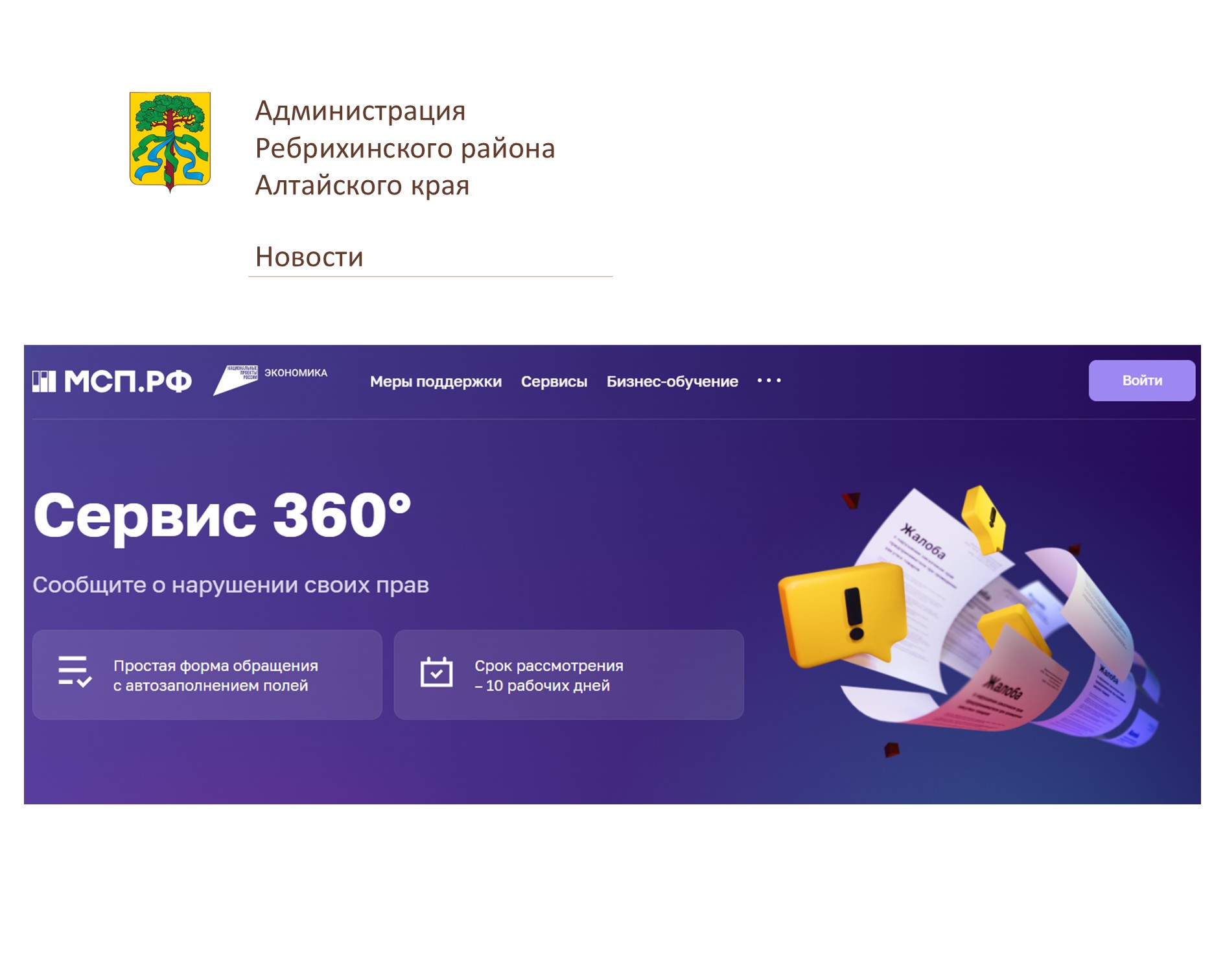 На Цифровой платформе МСП.РФ запущен Сервис 360° для работы с обращениями предпринимателей.