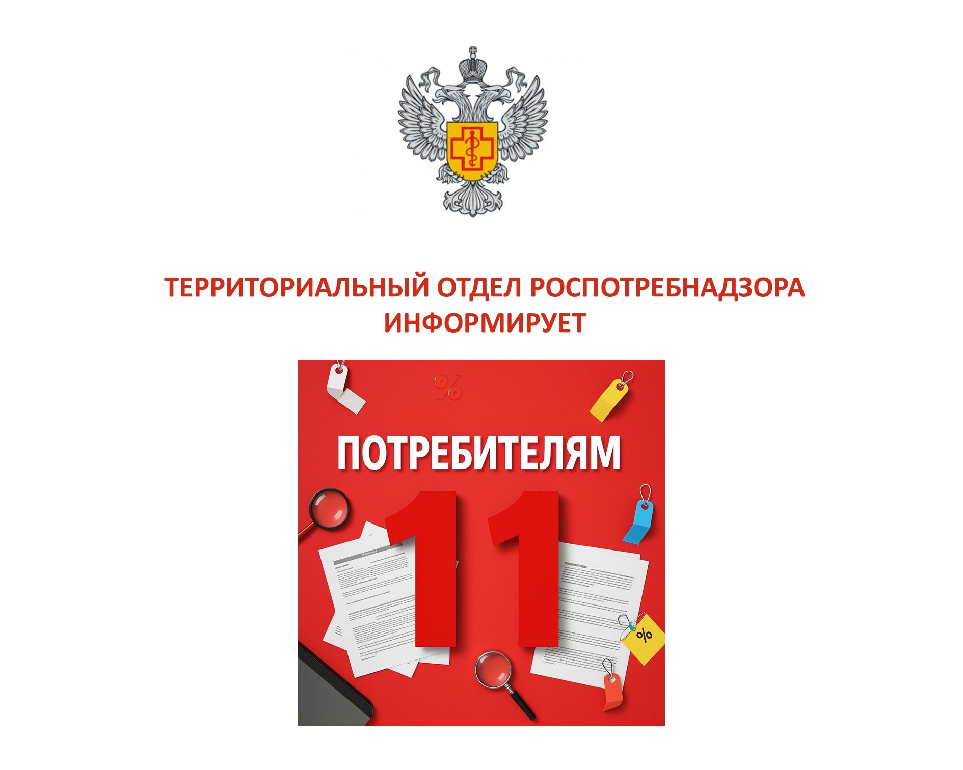 Всемирный день шопинга 11.11.:   что нужно помнить потребителям про товары, проданные со скидкой?.