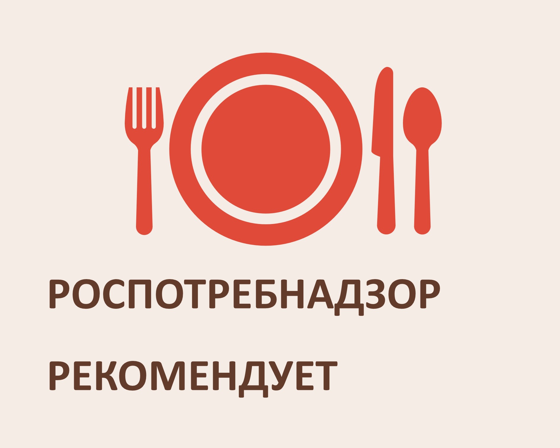 Рекомендации Управления Роспотребнадзора по Алтайскому краю по проведению дополнительного комплекса мер, направленных на обеспечение санитарно-эпидемиологического благополучия и биологической безопасности населения  Алтайского края.