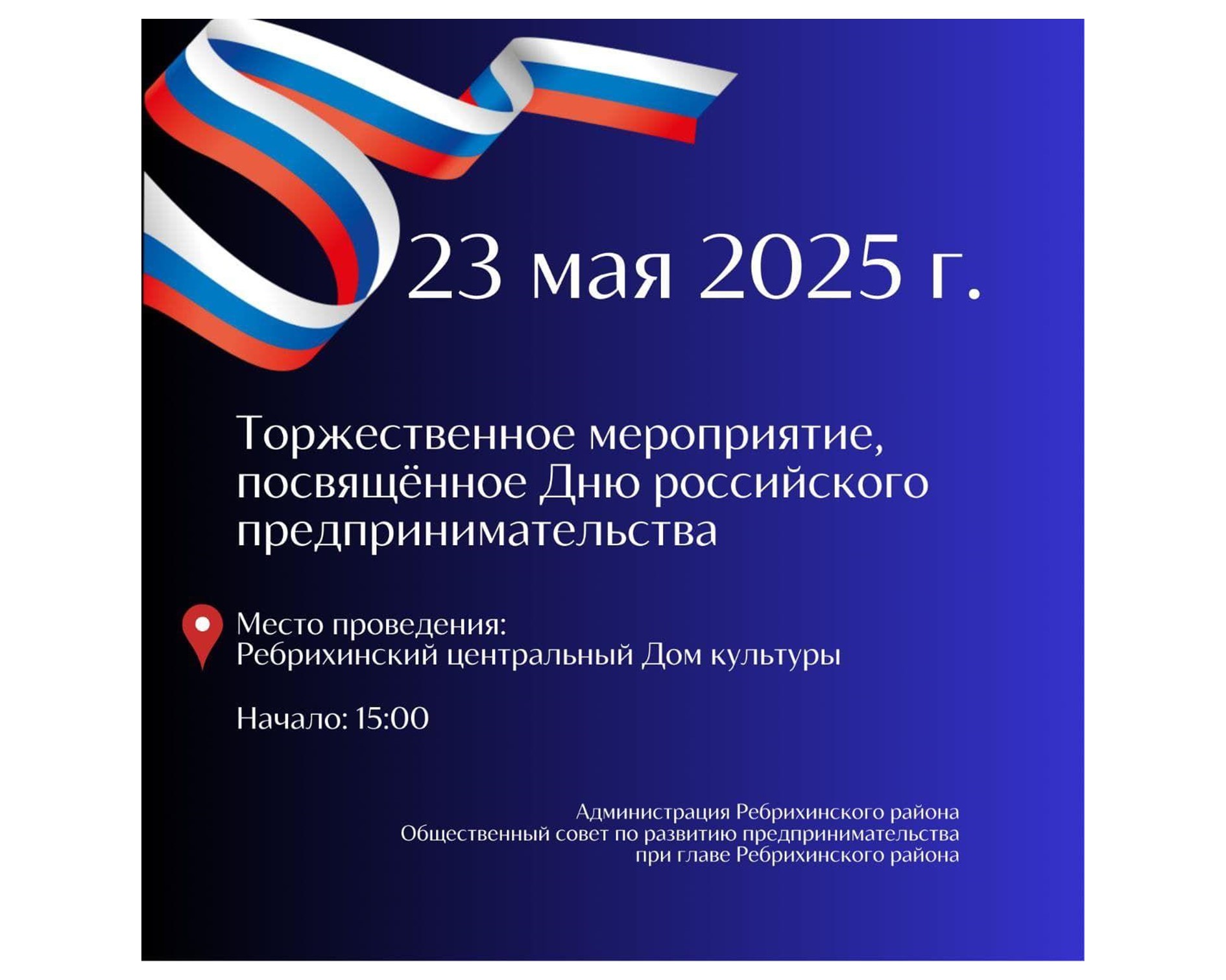 День российского предпринимательства.