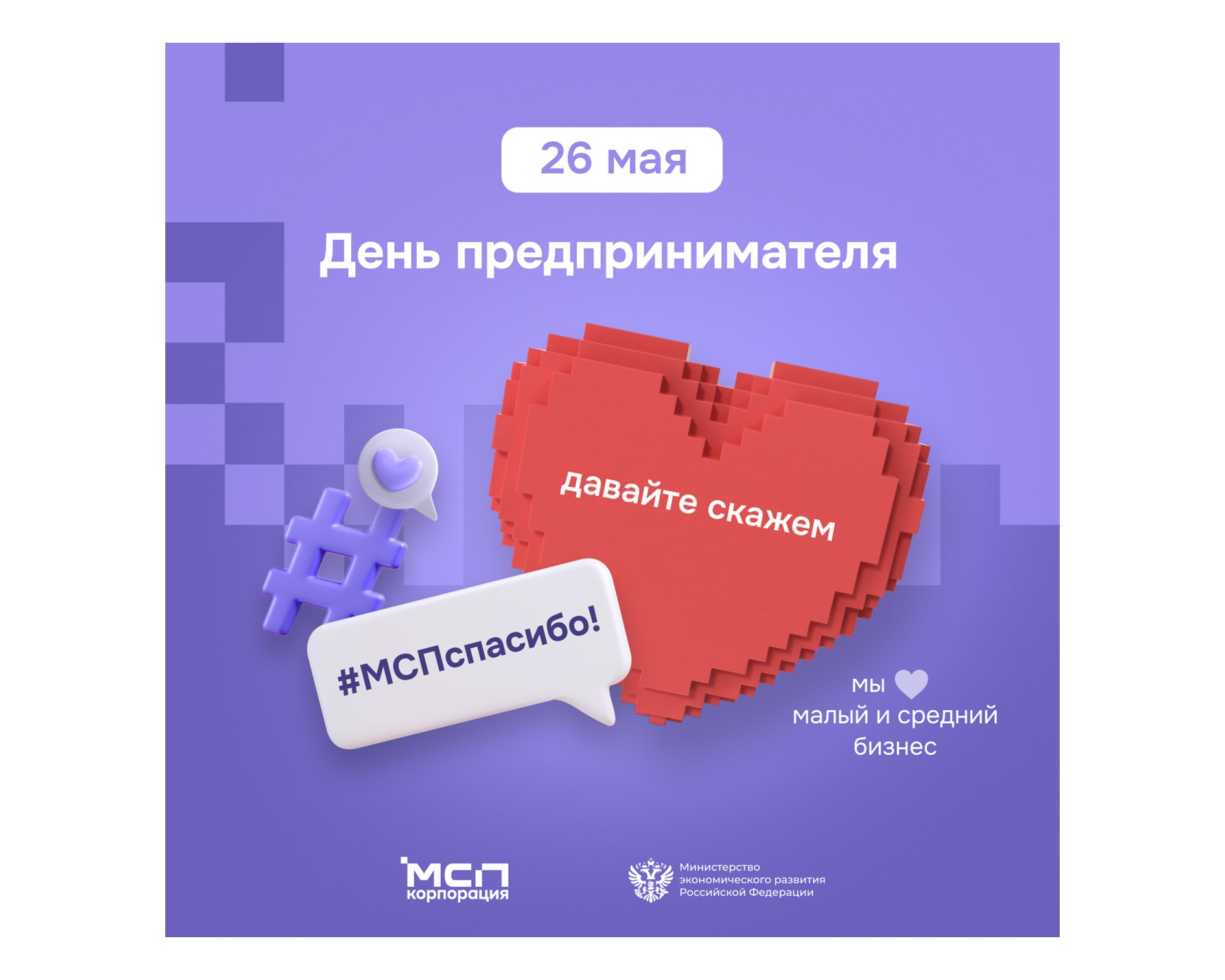 26 мая – День российского предпринимательства.