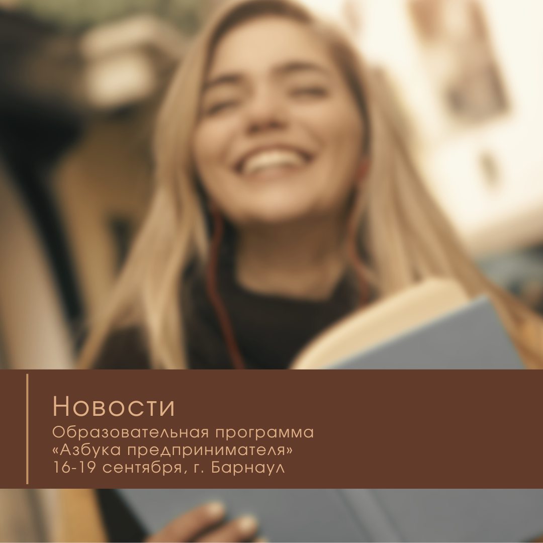 Центр  «Мой бизнес» приглашает принять участие в образовательной программе «Азбука предпринимателя».