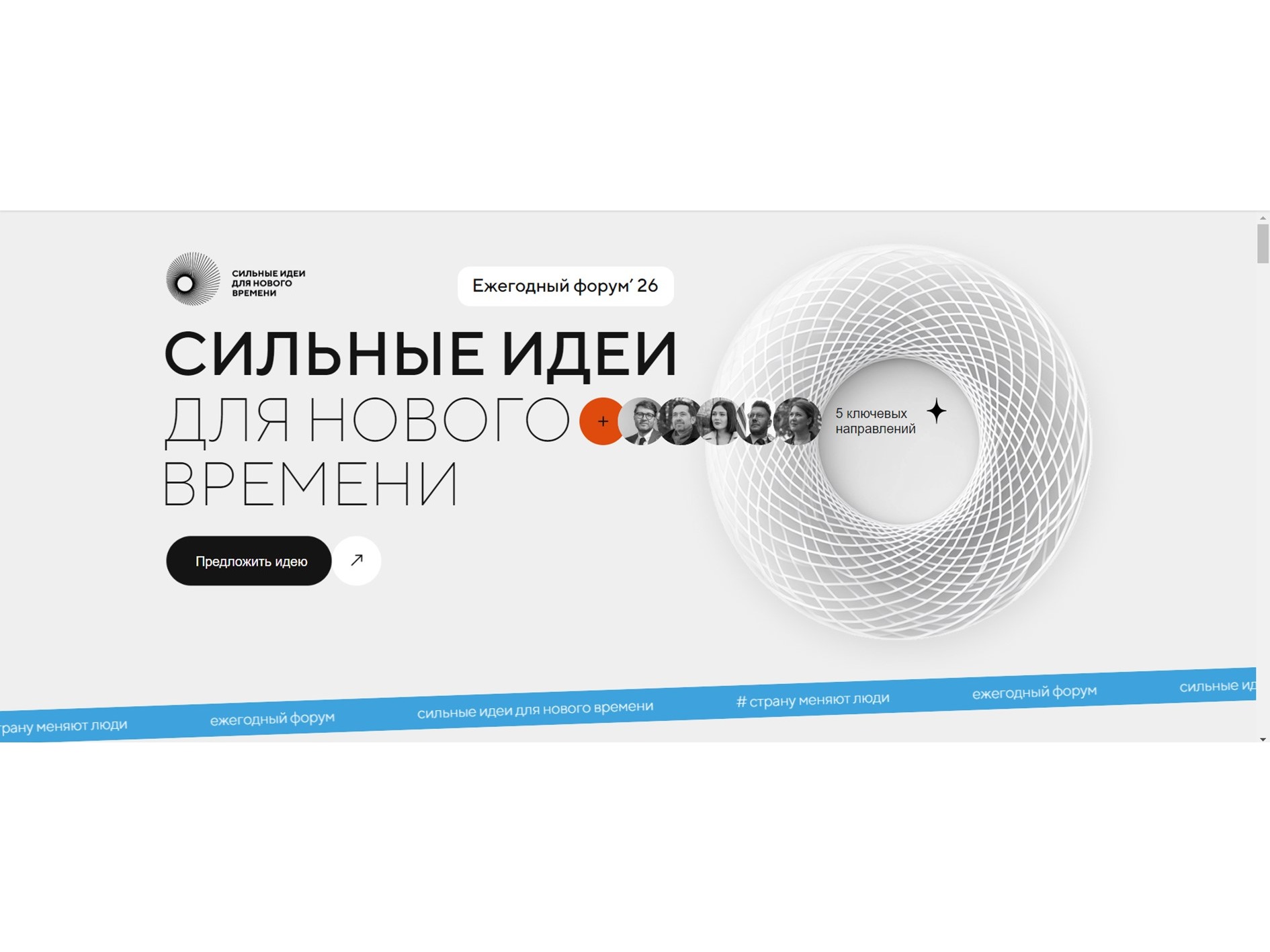 Жители Алтайского края могут предложить свои инициативы для развития страны.