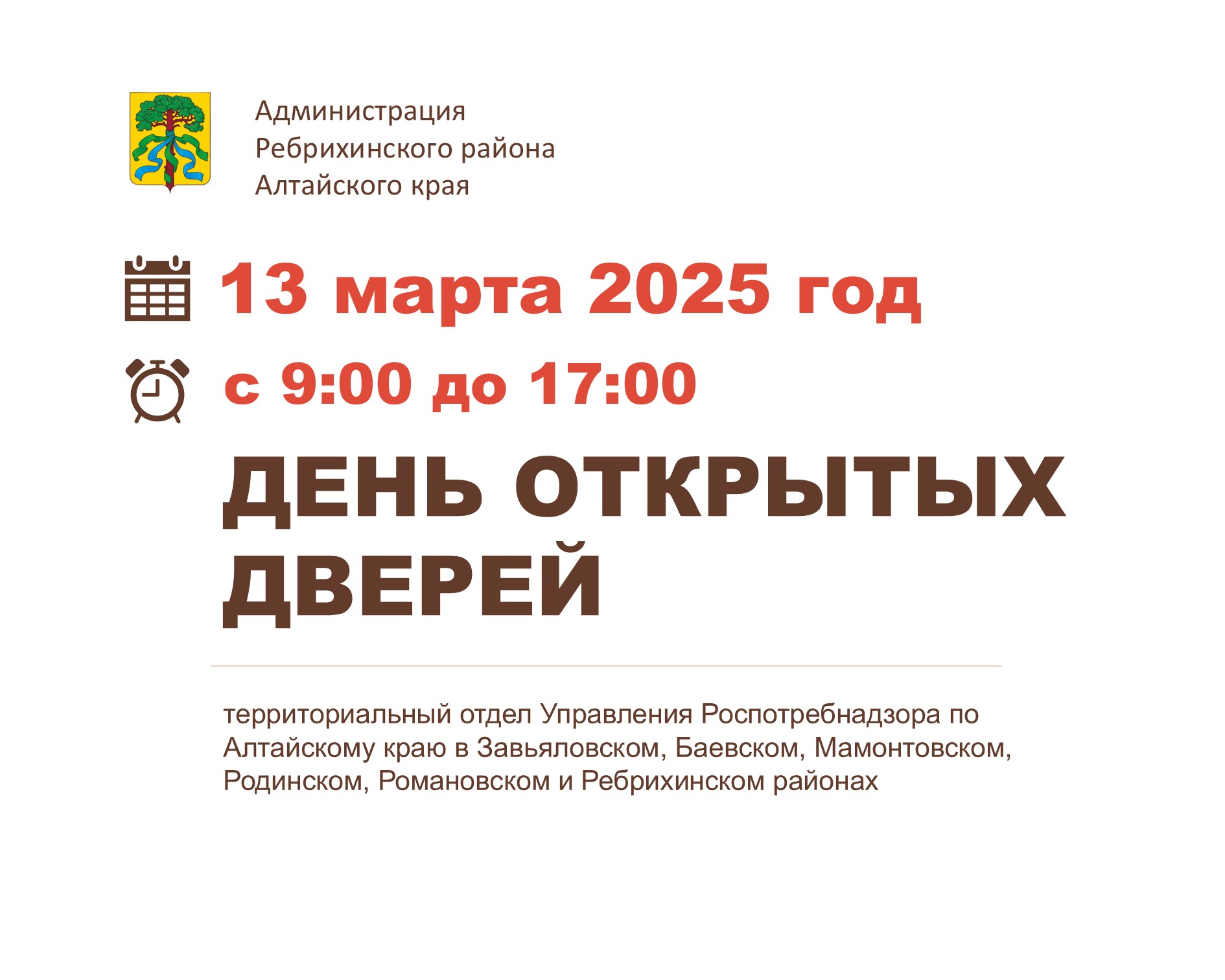 ДЕНЬ ОТКРЫТЫХ ДВЕРЕЙ под девизом «Справедливый переход к устойчивому образу жизни».