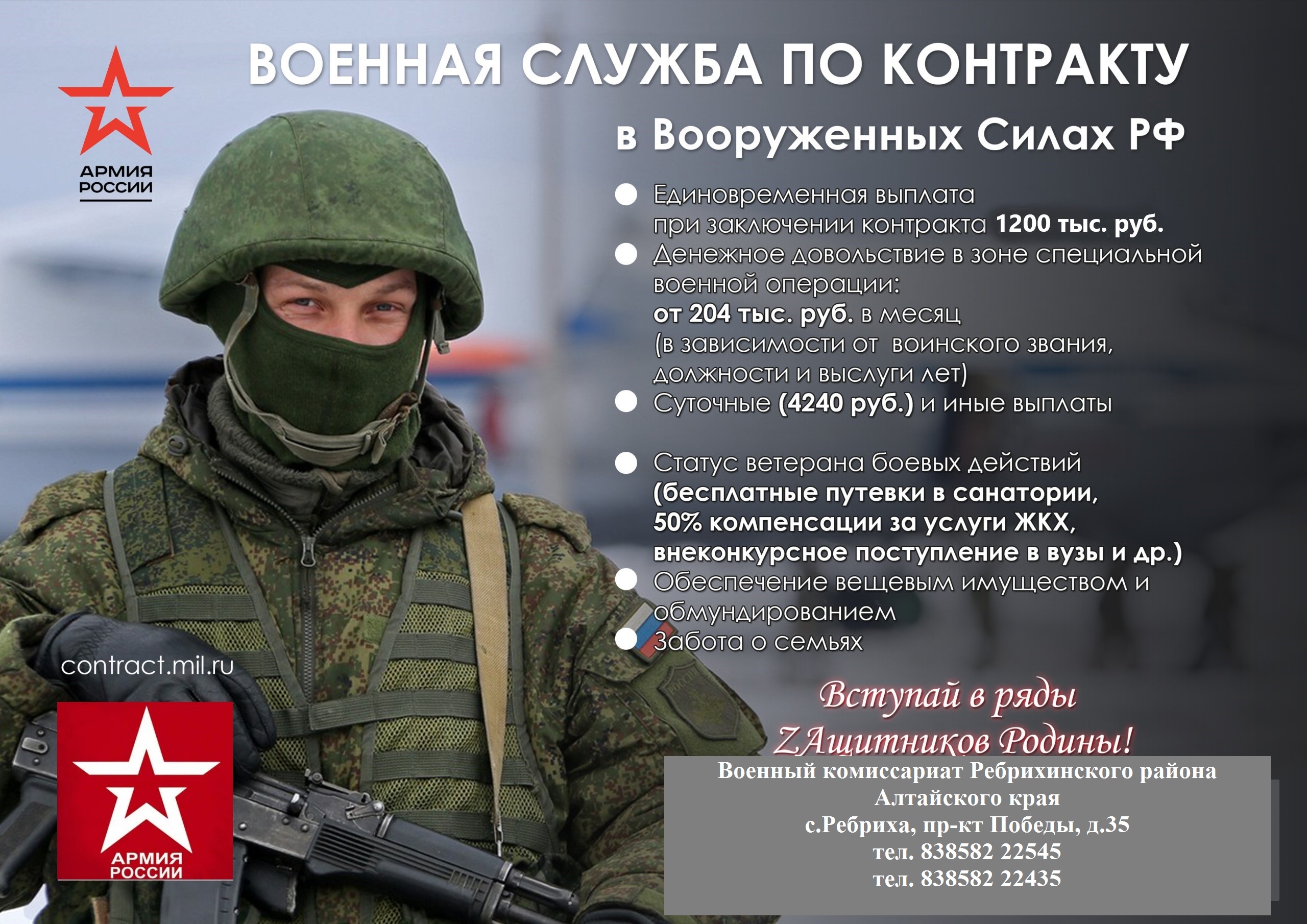 Военный комиссариат  Ребрихинского района Алтайского края.