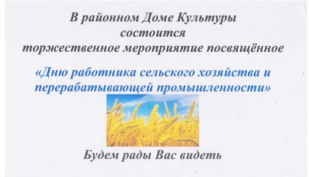 24 ноября 2023 года	в 11-00 Управление сельского хозяйства  Администрации Ребрихинского района Алтайского края.