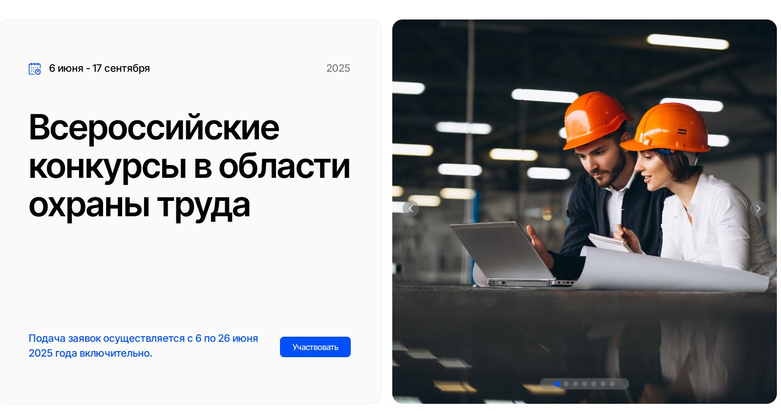 Лучшая бюджетная организация в области охраны труда.