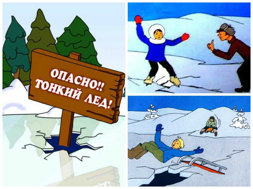 ПАМЯТКА ОСТОРОЖНО, ТОНКИЙ ЛЁД!.