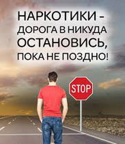 На территории Российской Федерации свободный оборот наркотических средств запрещен!.