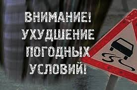 ПРОГНОЗ-КОНСУЛЬТАЦИЯ О НЕБЛАГОПРИЯТНЫХ ПОГОДНЫХ УСЛОВИЯХ В Алтайском крае днем 2 января 2025 года ожидается снег, по югу мокрый снег, местами метели, гололедные явления, усиление ветра до 15-20 м/с. На дорогах местами гололедица, снежные заносы.