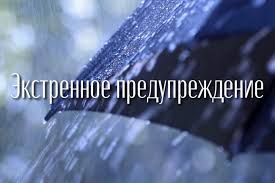 Экстренное предупреждение об угрозе чрезвычайной ситуации на 28 – 29 мая 2025 года В Алтайском крае в ближайший час с сохранением днем 28 мая и в начале ночи 29 мая 2025 года ожидаются дожди, местами сильные дожди, по югу грозы, град, усиление ветра.