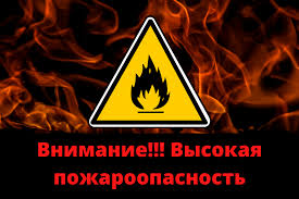 ШТОРМОВОЕ ПРЕДУПРЕЖДЕНИЕ № 12-9 В Алтайском крае в период с 15 по 17 июня 2024 года местами в западных районах ожидается высокая пожароопасность (4 класса)..