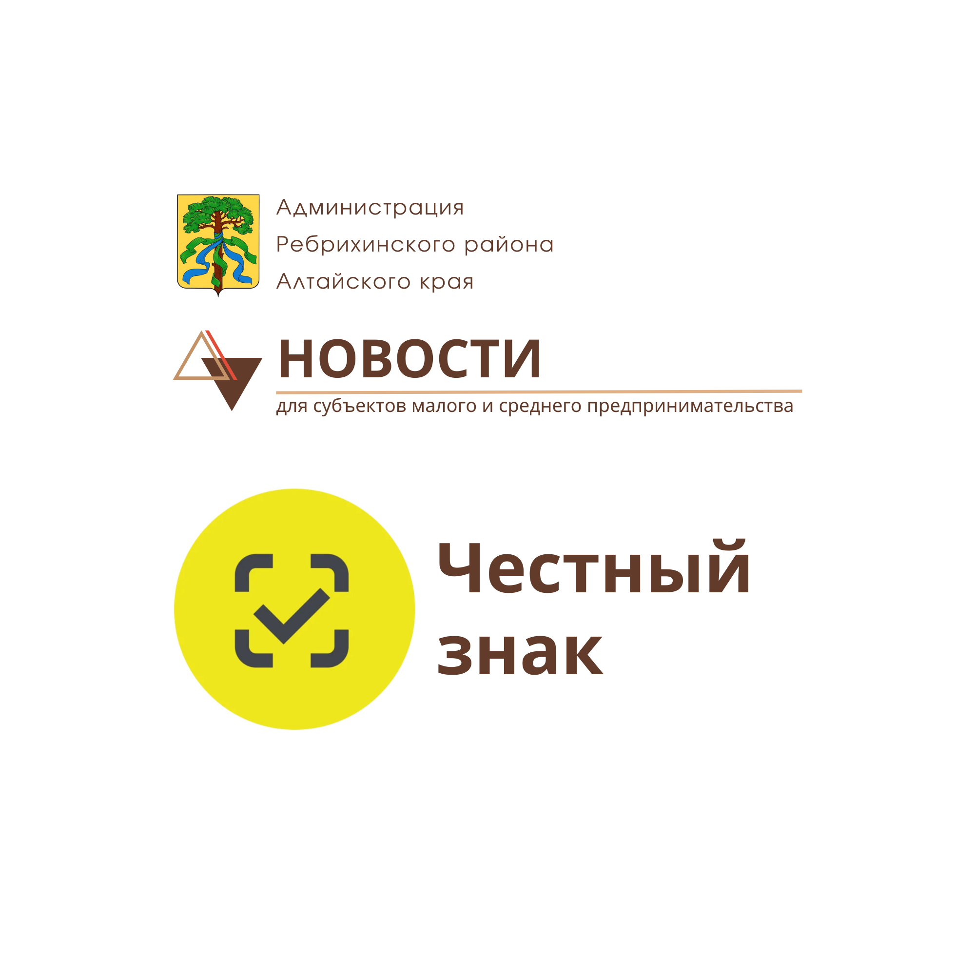 О маркировке товаров для детей средствами идентификации.