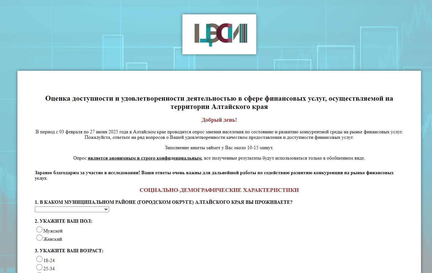 «Центр экономической и социальной информации» проводится опрос жителей Алтайского края.