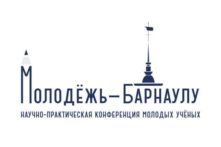 Студентов Барнаула приглашают к участию в городской конференции молодых ученых. Студентов Барнаула приглашают к участию в городской конференции молодых ученых.