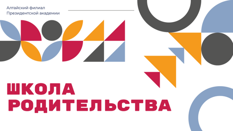 Приглашаем родителей школьников принять участие в «Интерактивной школе родительства». Приглашаем родителей школьников принять участие в «Интерактивной школе родительства».