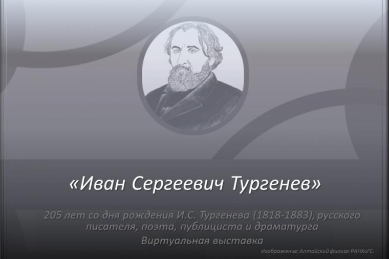 Приглашаем ознакомиться с выставкой-викториной, посвященной Ивану Тургеневу. Приглашаем ознакомиться с выставкой-викториной, посвященной Ивану Тургеневу.