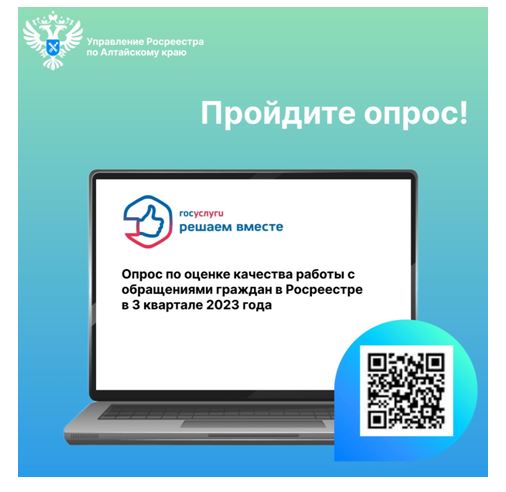 Уважаемые жители Алтайского края, оцените нашу работу!.