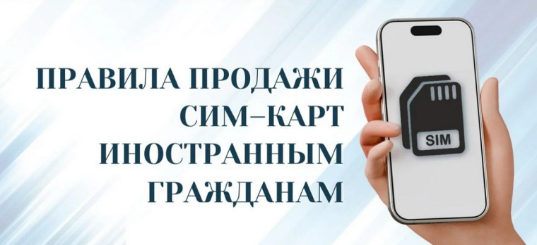 О новом регулировании оборота СИМ-карт . О новом регулировании оборота СИМ-карт .
