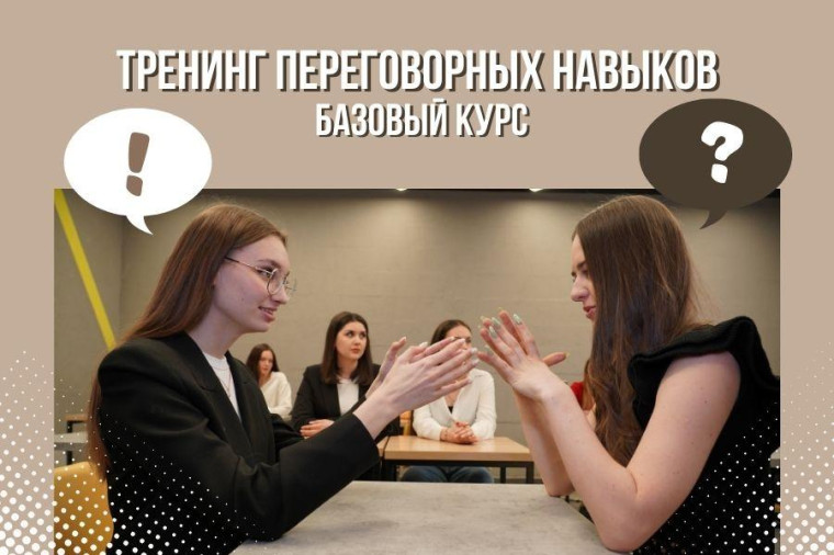 Раскрываем секреты успешных переговоров. Раскрываем секреты успешных переговоров.