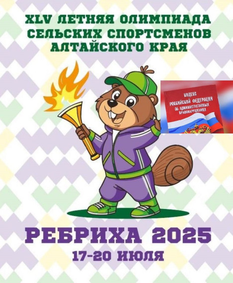 Во время краевой летней олимпиады «пошуметь» можно, но осторожно!. Во время краевой летней олимпиады «пошуметь» можно, но осторожно!.