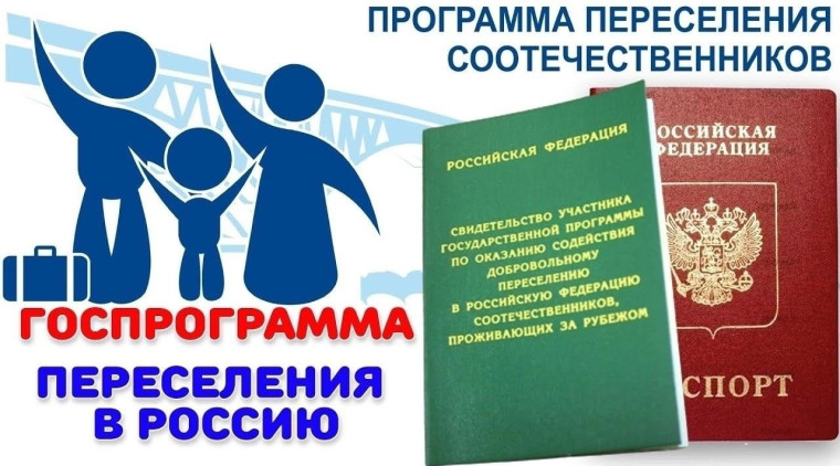 Государственная программа Алтайского края по оказанию содействия добровольному переселению в Алтайский край соотечественников, проживающих за рубежом.