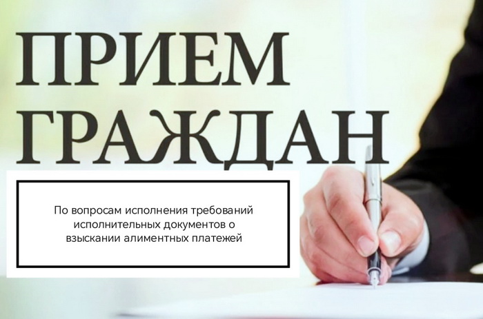 Главный судебный пристав Алтайского края и детский омбудсмен региона проведут совместный прием по алиментам.