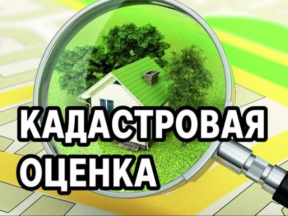 Дополнительная информация к извещению о государственной кадастровой оценке 2027.