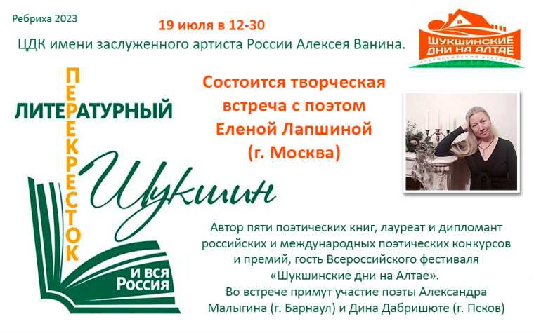 "Шукшинские дни на Алтае". "Шукшинские дни на Алтае".